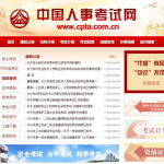 国家人事考试网,权威解读各类考试政策与动态